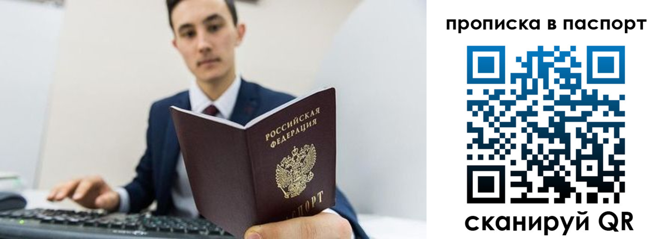 прописка для кредита в Владивостоке