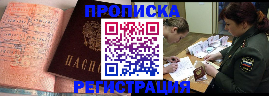 временная регистрация 2025 в Владивостоке